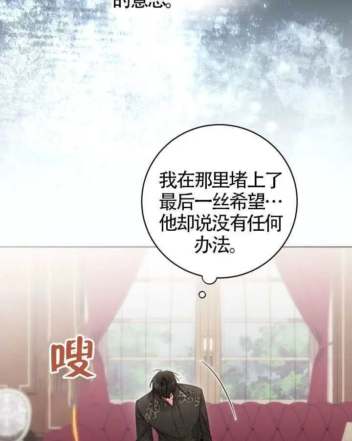 漫画《冒牌皇女的生存之道》第117话第90张图