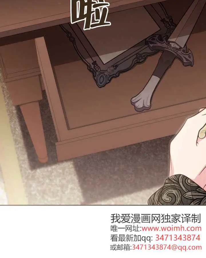 漫画《冒牌皇女的生存之道》第117话第92张图