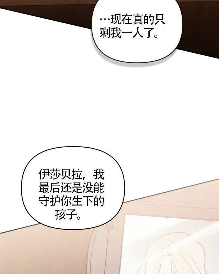 漫画《冒牌皇女的生存之道》第117话第95张图