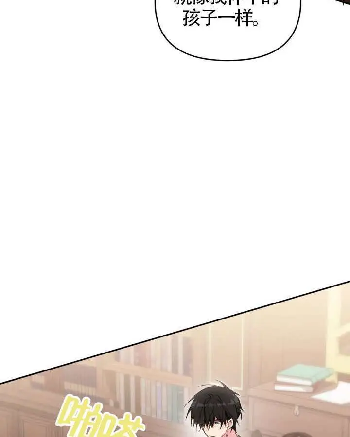 漫画《冒牌皇女的生存之道》第117话第97张图