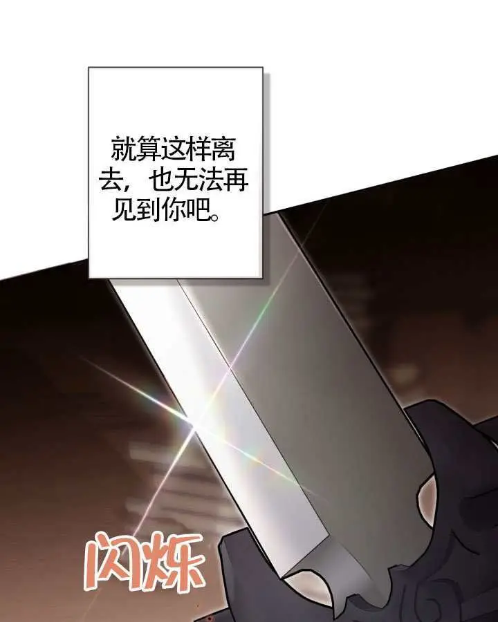 漫画《冒牌皇女的生存之道》第117话第99张图
