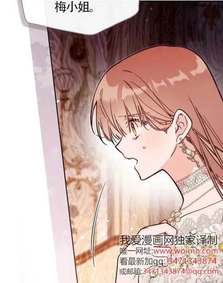 漫画《冒牌皇女的生存之道》第72话第102张图