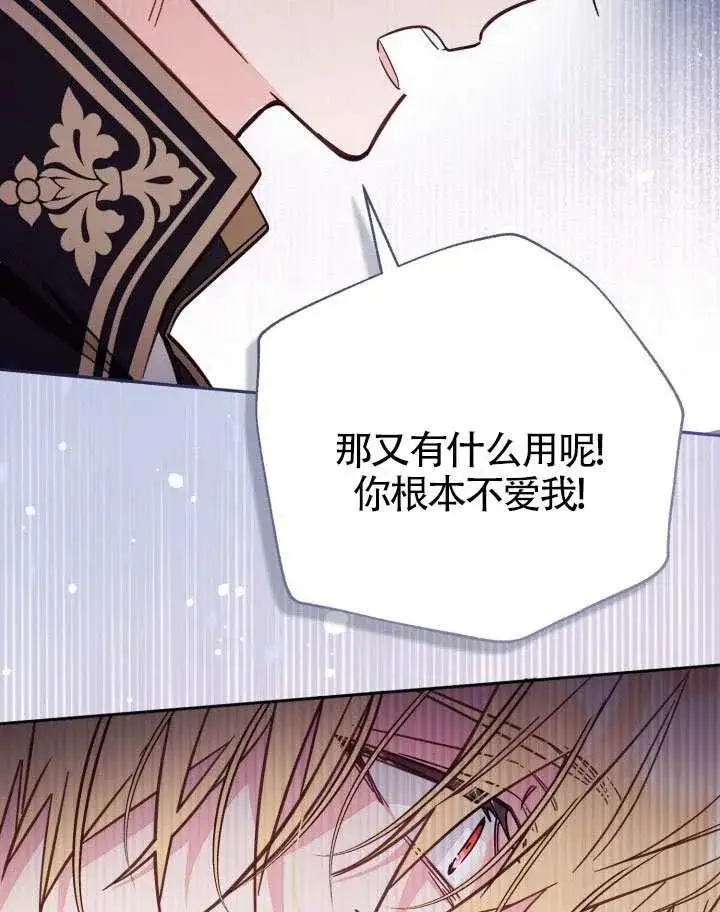 漫画《冒牌皇女的生存之道》第72话第104张图