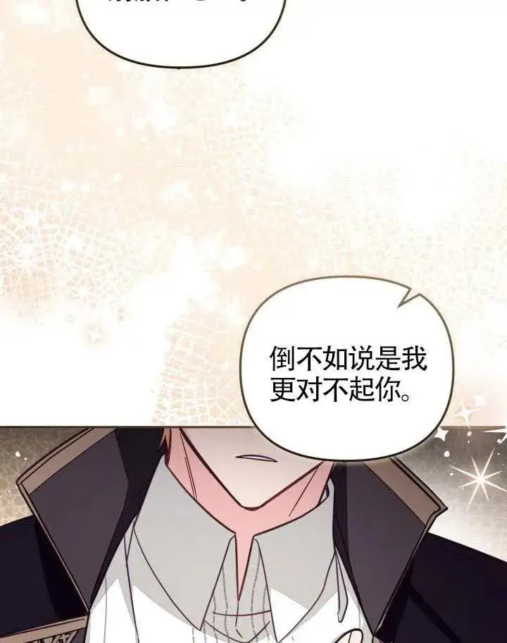 漫画《冒牌皇女的生存之道》第72话第107张图