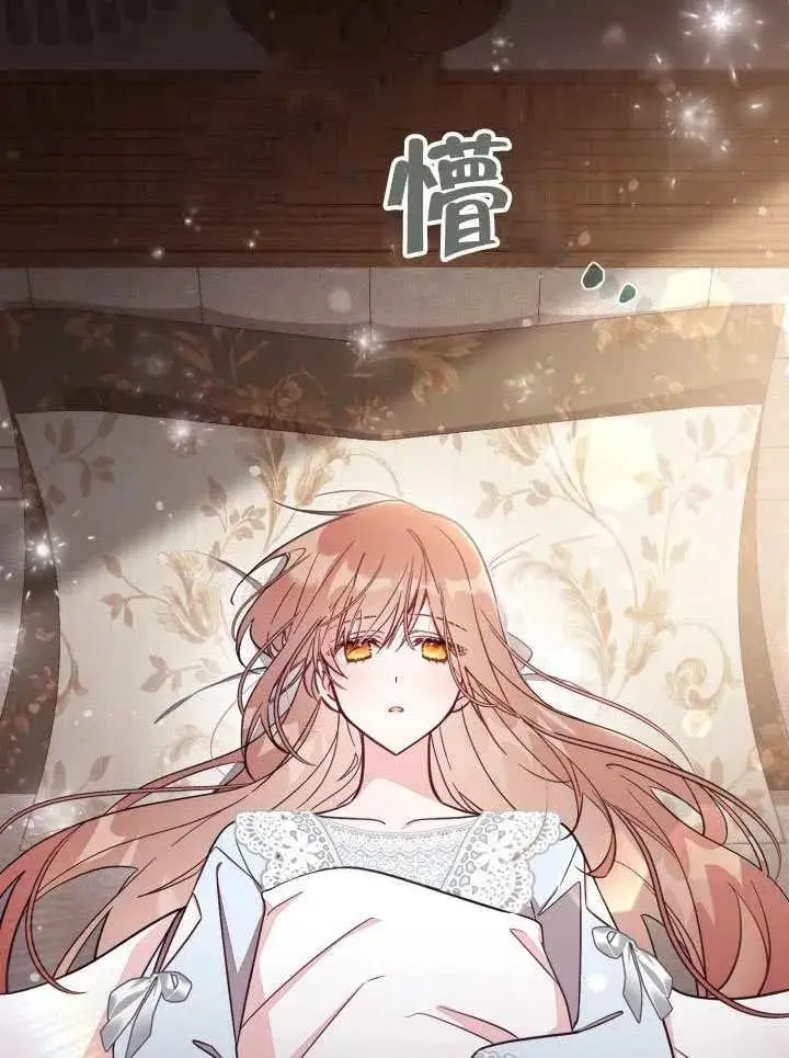 漫画《冒牌皇女的生存之道》第72话第2张图