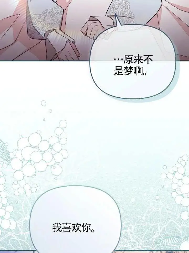 漫画《冒牌皇女的生存之道》第72话第3张图