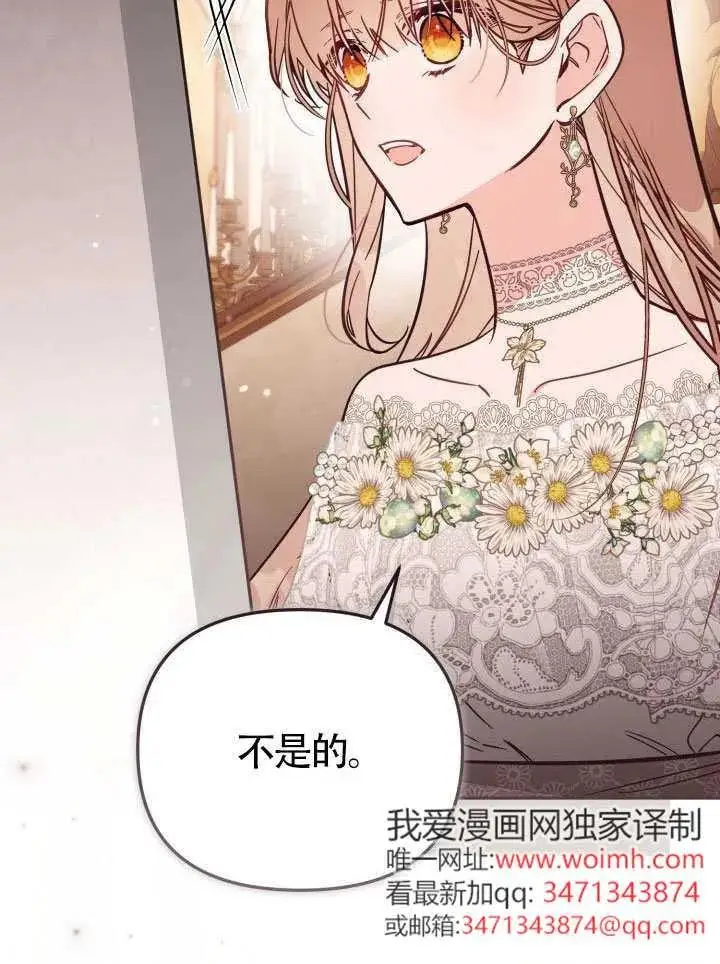 漫画《冒牌皇女的生存之道》第72话第78张图