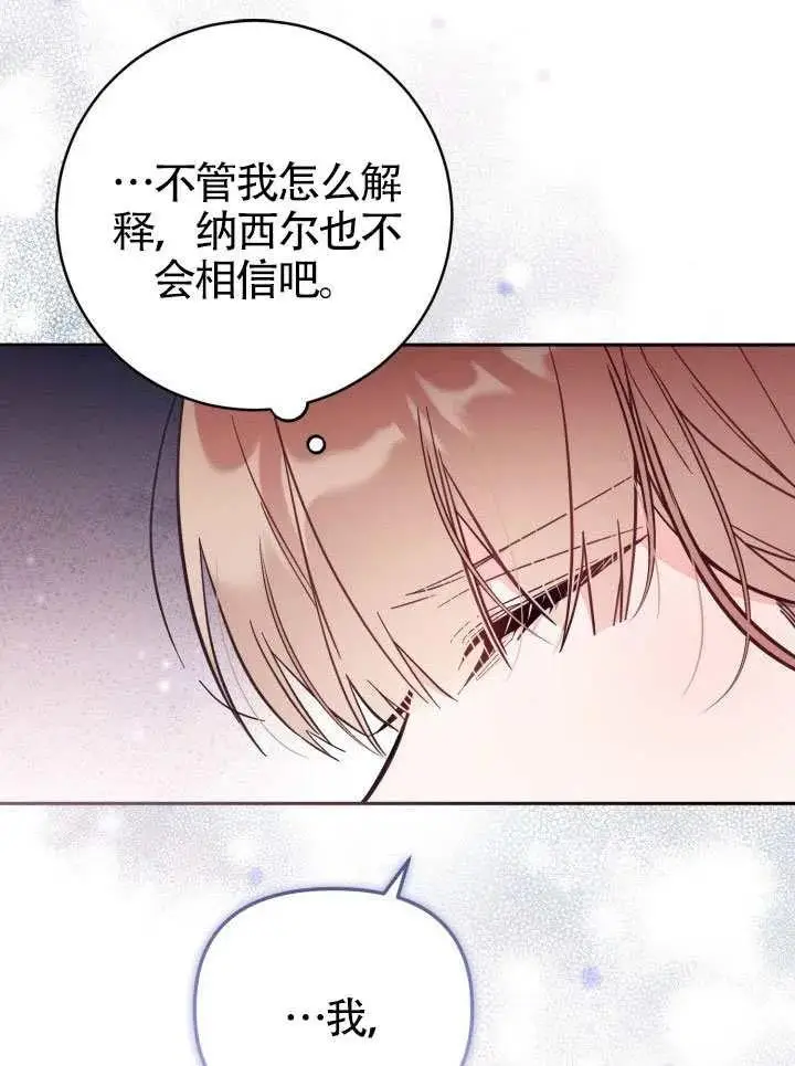 漫画《冒牌皇女的生存之道》第72话第83张图