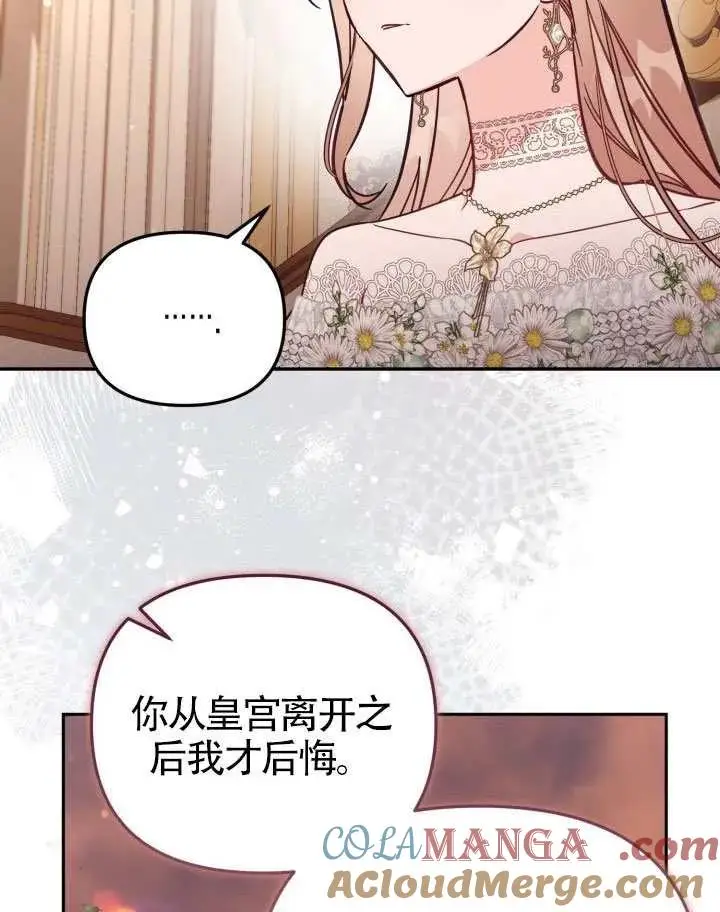 漫画《冒牌皇女的生存之道》第72话第97张图