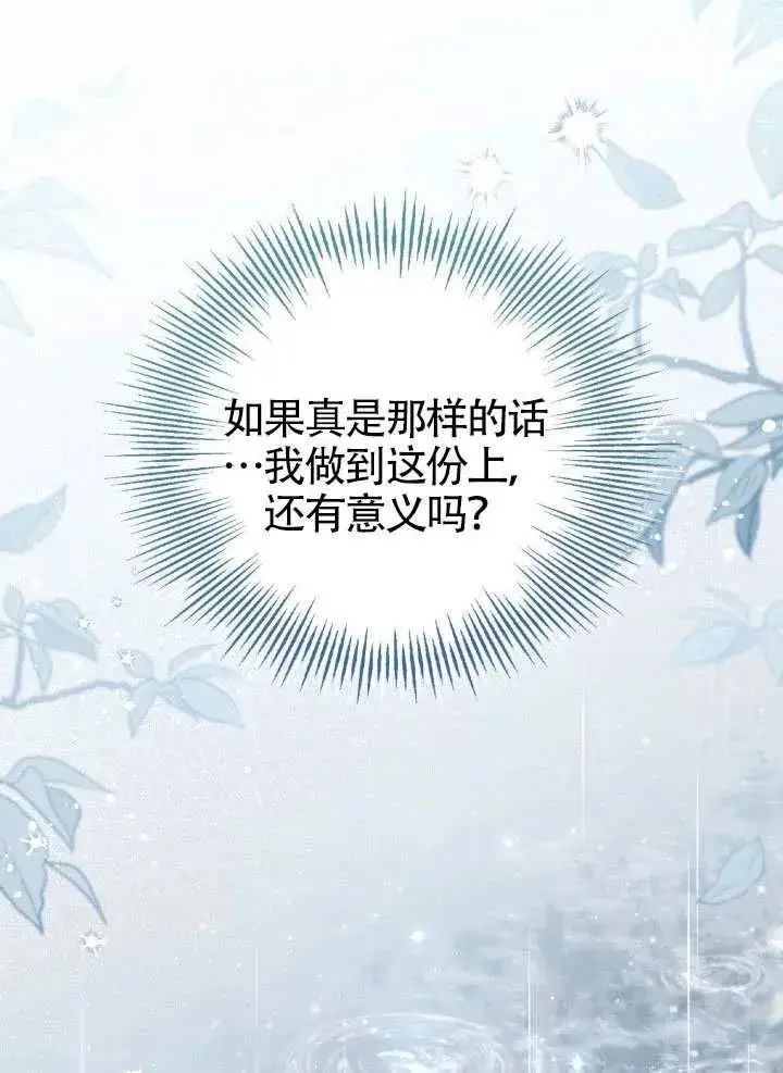 漫画《冒牌皇女的生存之道》第73话第102张图