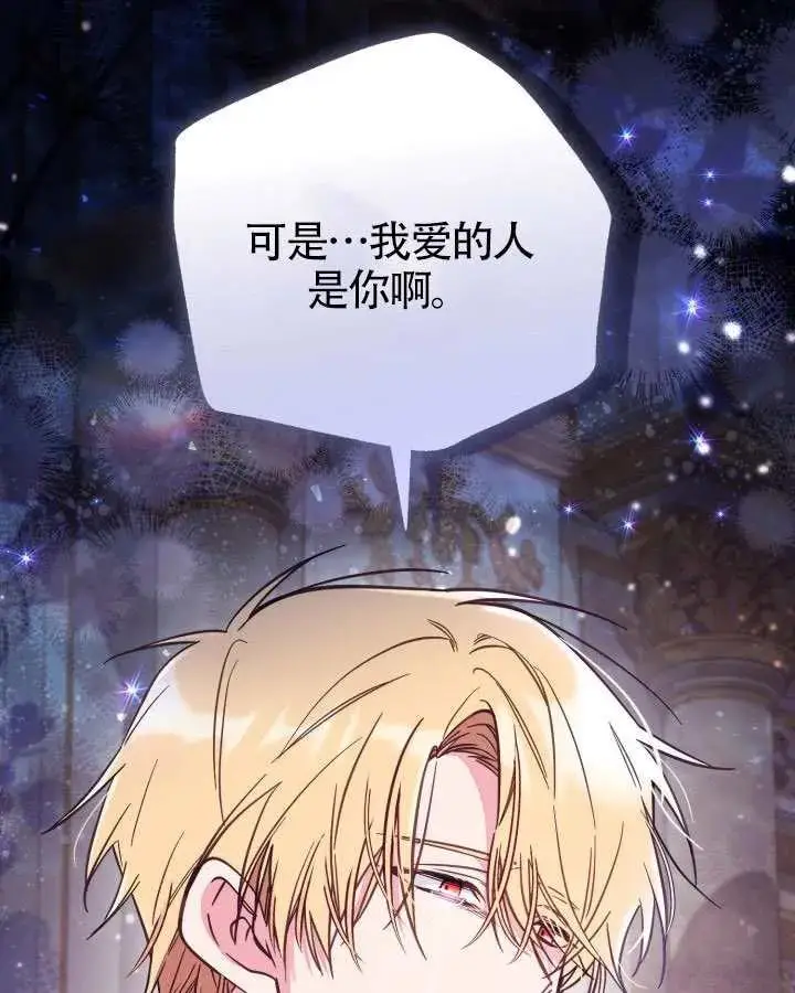 漫画《冒牌皇女的生存之道》第73话第15张图