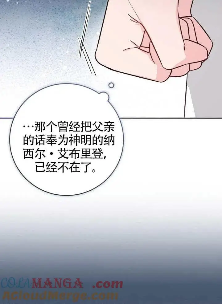 漫画《冒牌皇女的生存之道》第73话第97张图