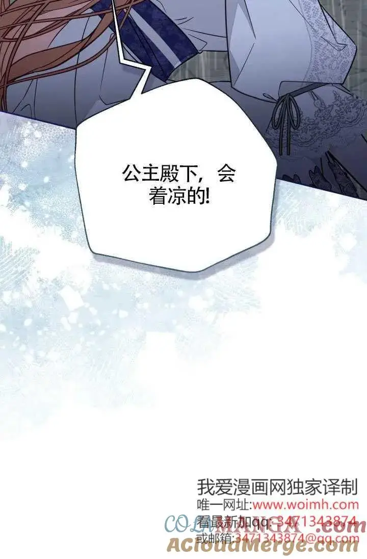 漫画《冒牌皇女的生存之道》第74话第13张图