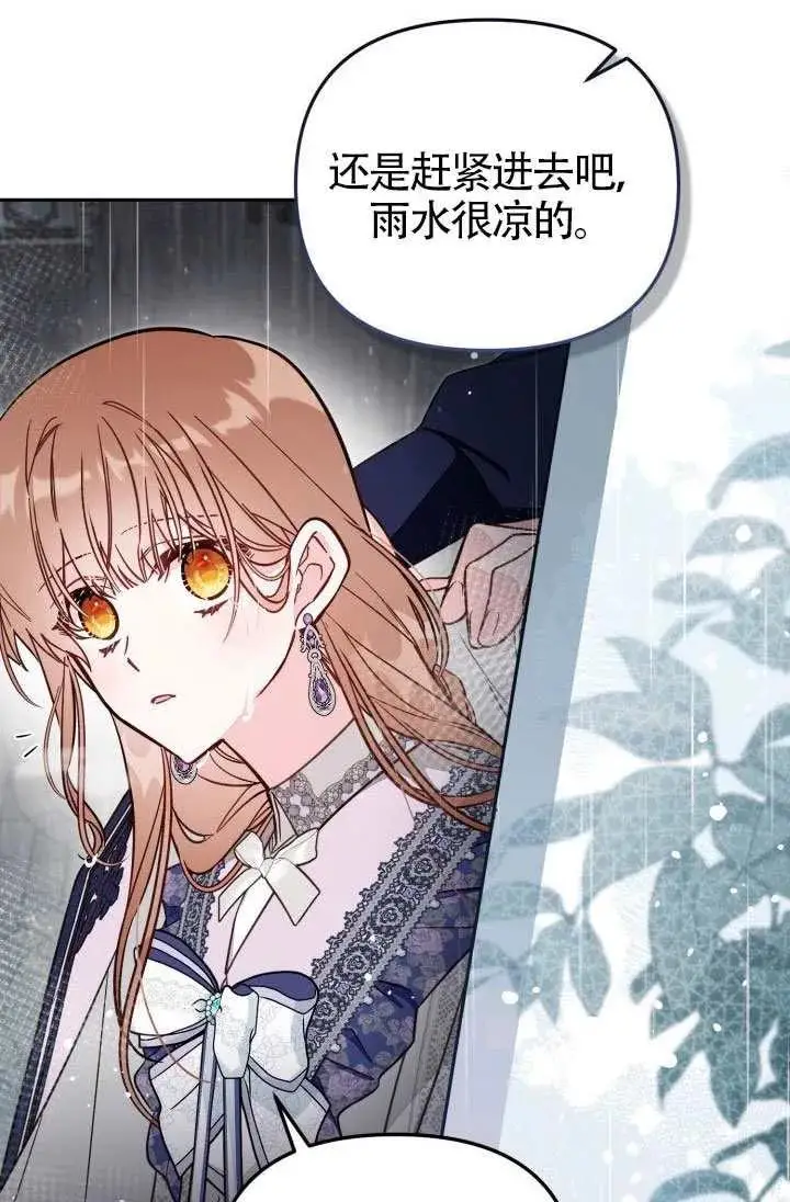 漫画《冒牌皇女的生存之道》第74话第14张图