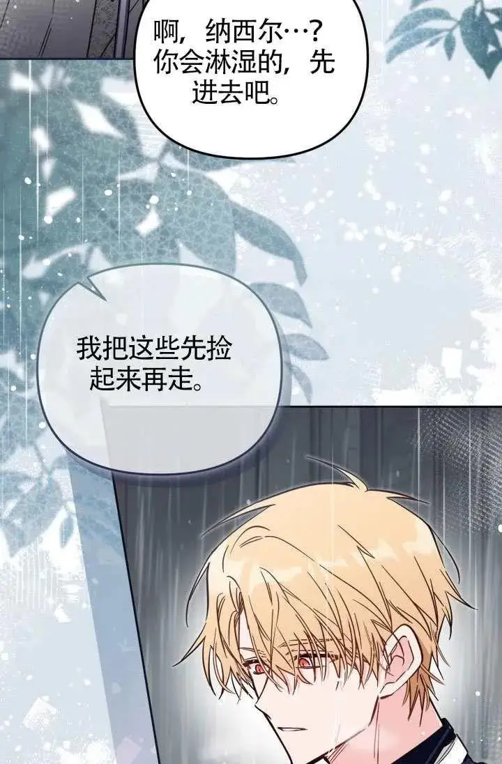 漫画《冒牌皇女的生存之道》第74话第15张图