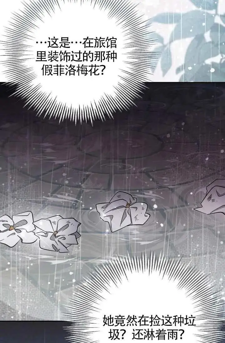漫画《冒牌皇女的生存之道》第74话第17张图