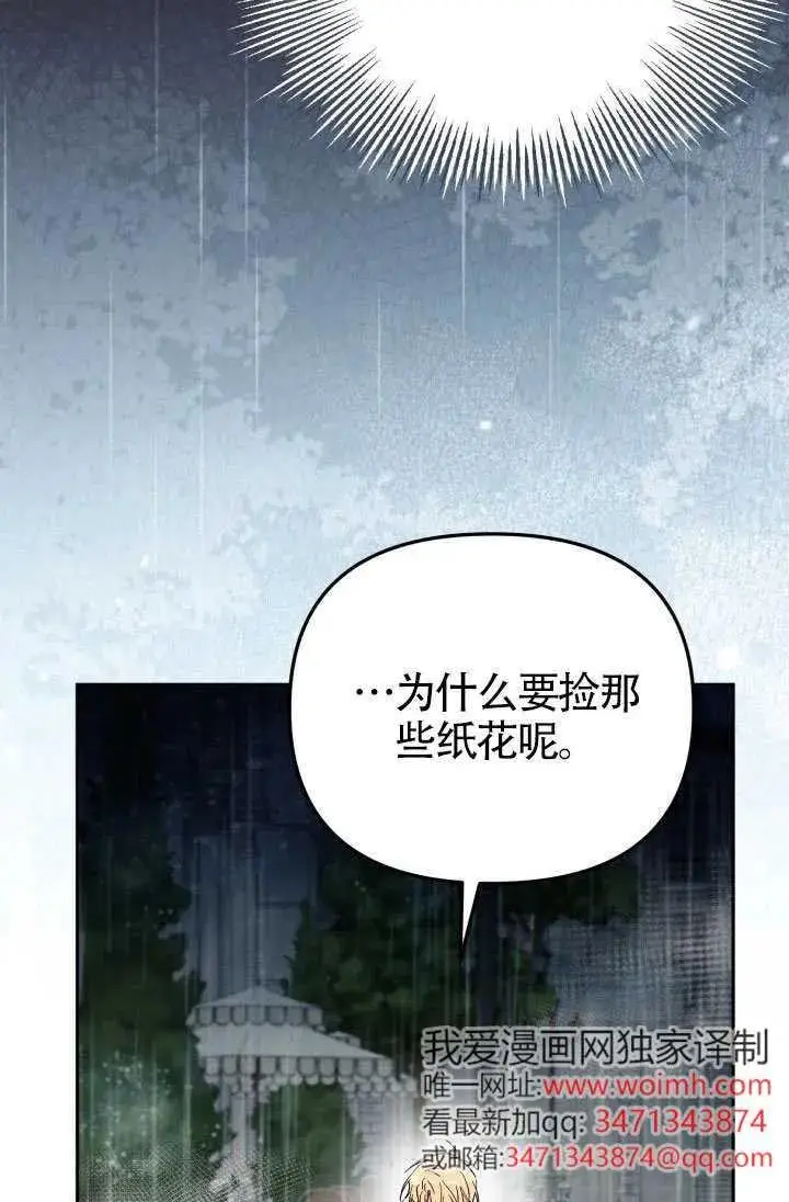 漫画《冒牌皇女的生存之道》第74话第18张图
