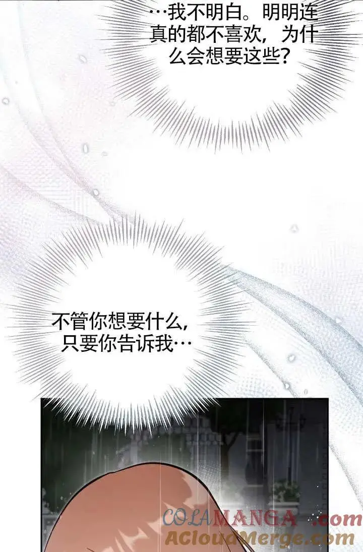 漫画《冒牌皇女的生存之道》第74话第22张图