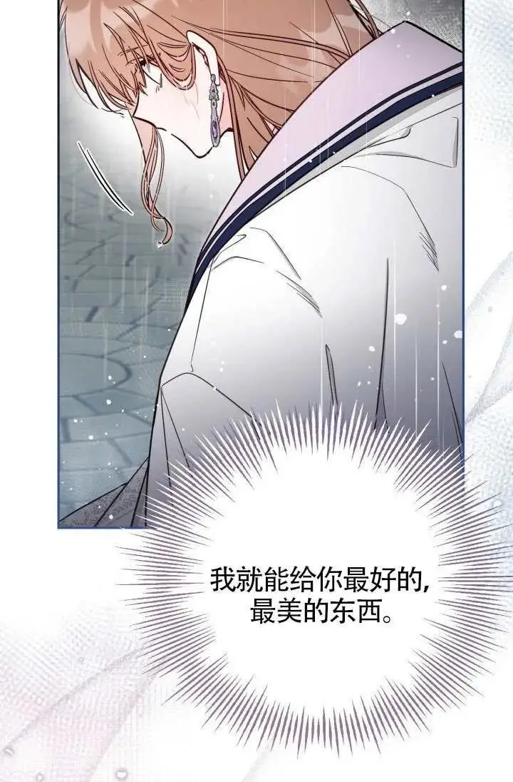 漫画《冒牌皇女的生存之道》第74话第23张图