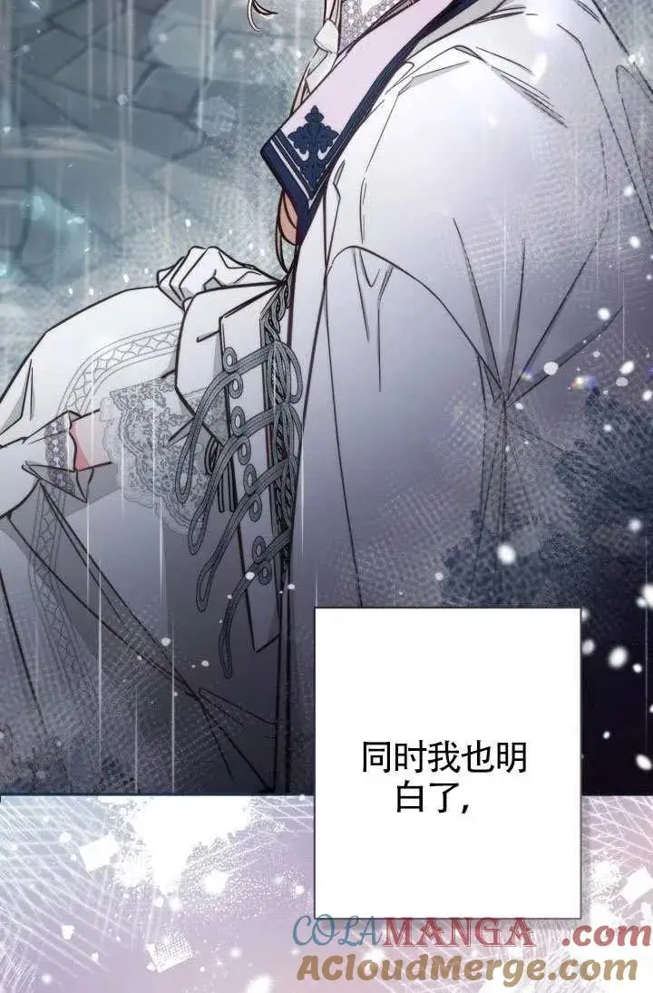 漫画《冒牌皇女的生存之道》第74话第31张图