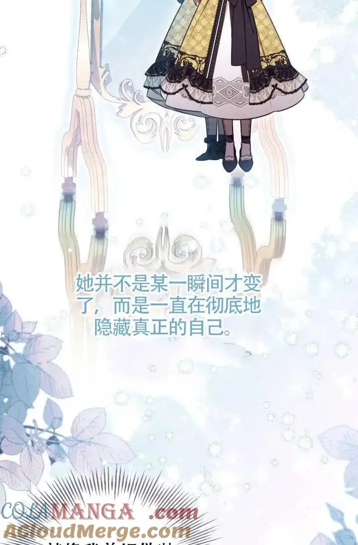 漫画《冒牌皇女的生存之道》第74话第34张图