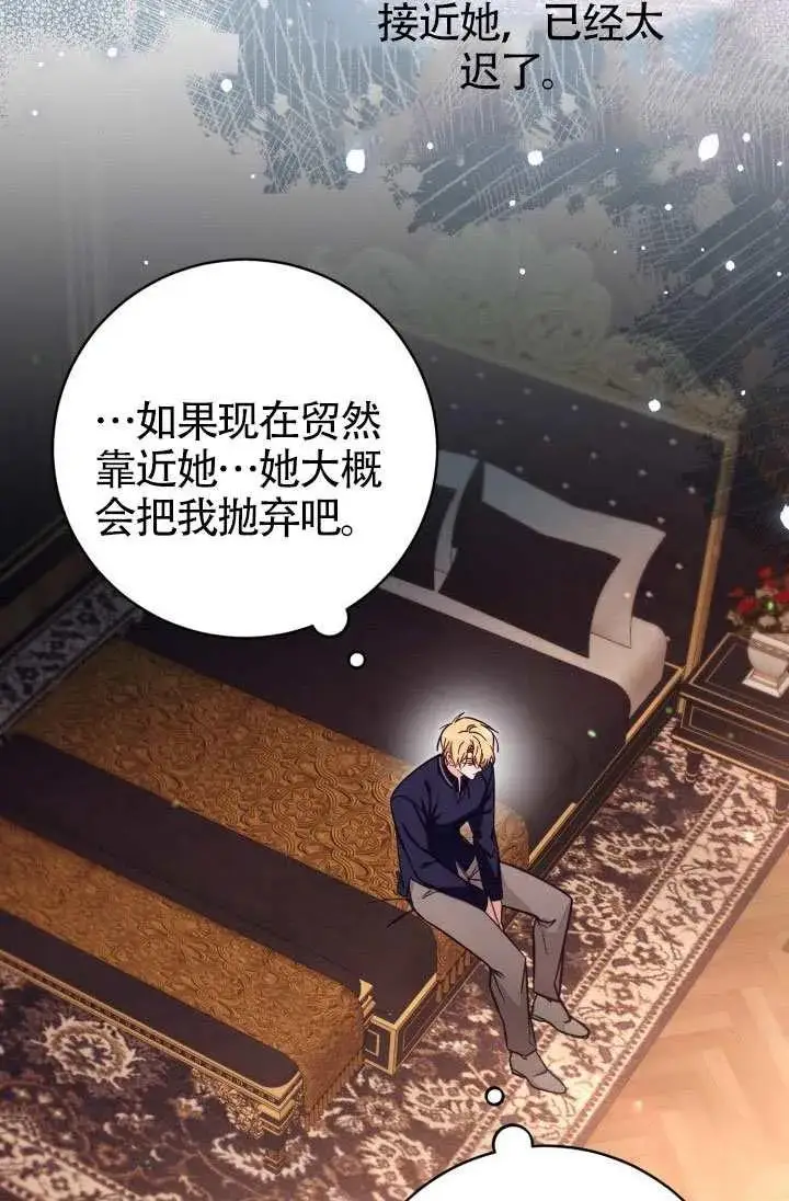 漫画《冒牌皇女的生存之道》第74话第50张图