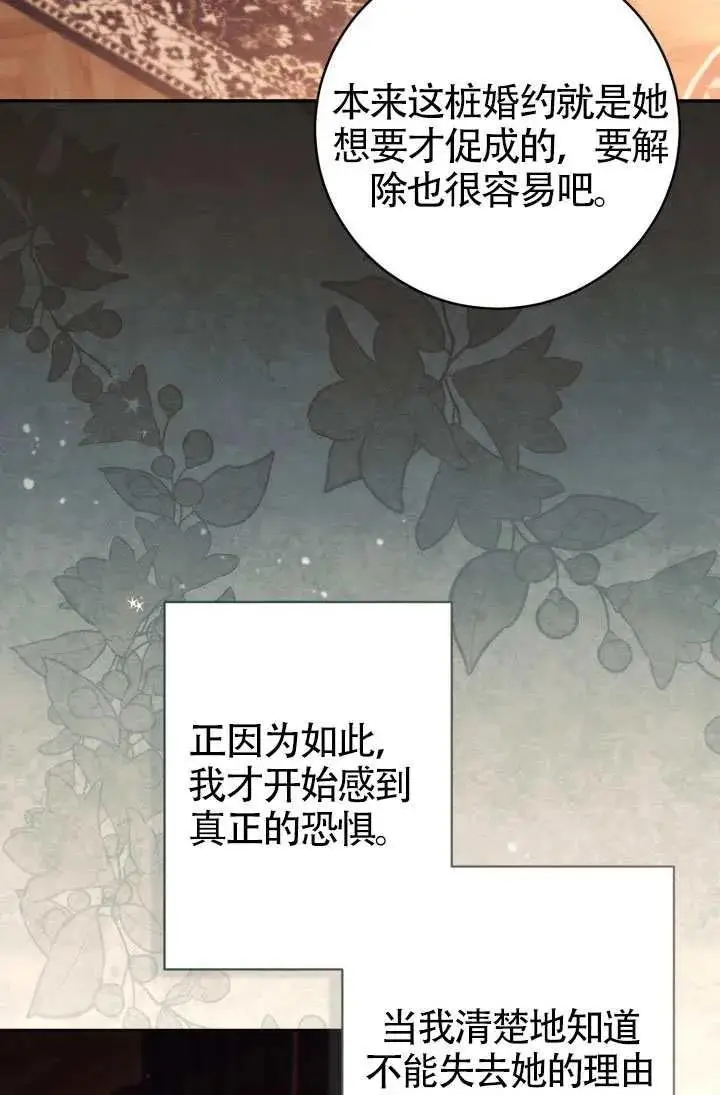 漫画《冒牌皇女的生存之道》第74话第51张图