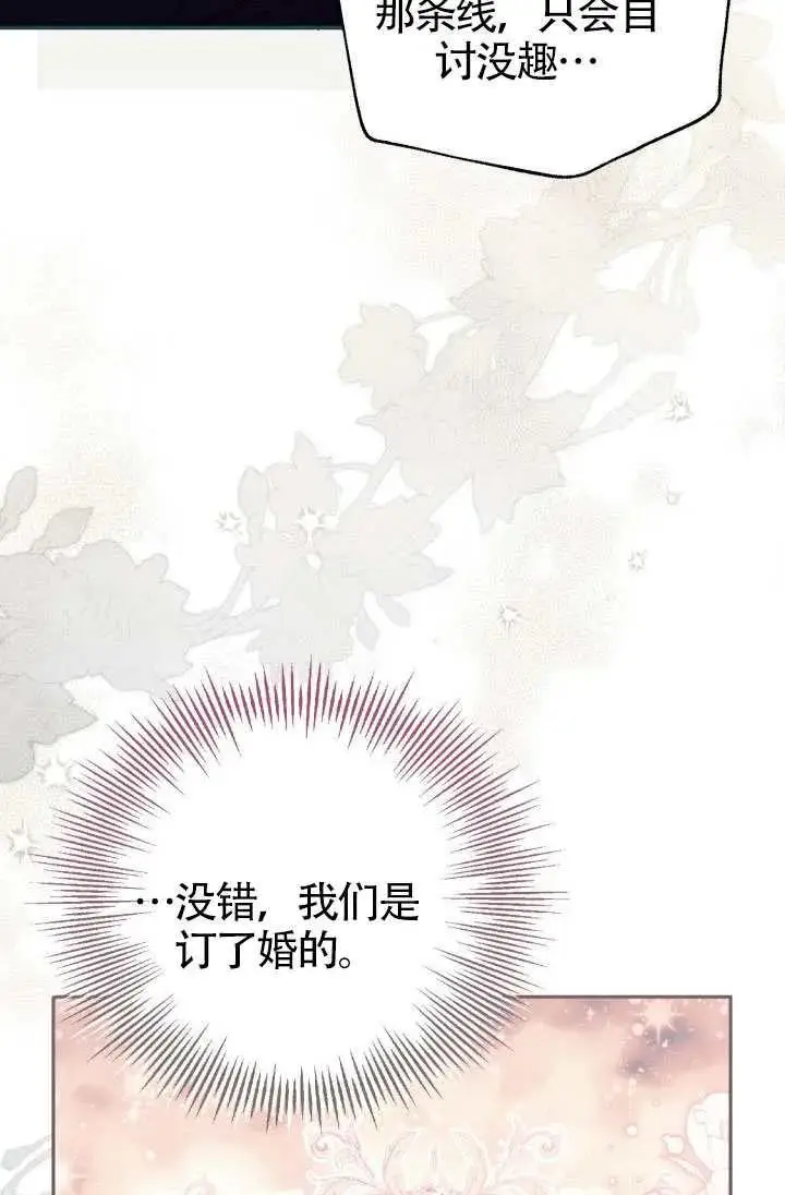 漫画《冒牌皇女的生存之道》第74话第53张图