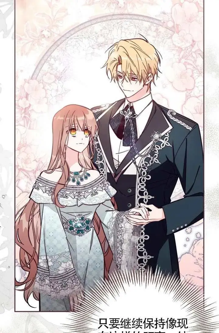 漫画《冒牌皇女的生存之道》第74话第54张图