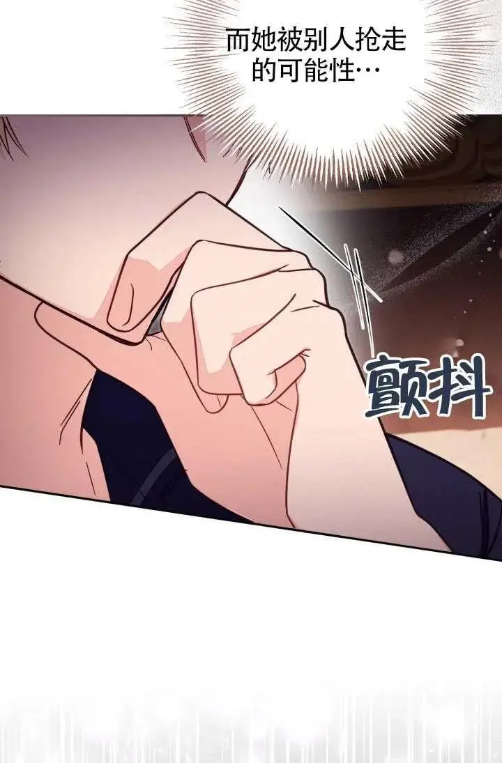 漫画《冒牌皇女的生存之道》第74话第57张图