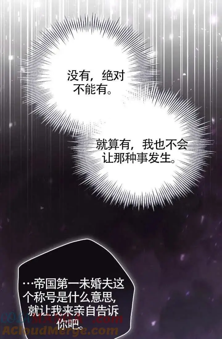 漫画《冒牌皇女的生存之道》第74话第58张图