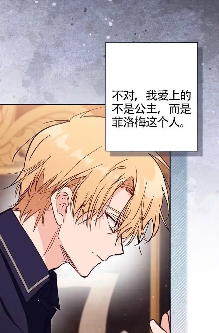 漫画《冒牌皇女的生存之道》第74话第62张图