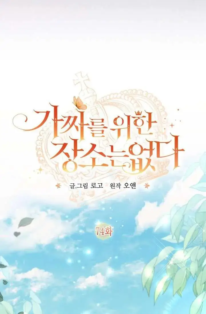 漫画《冒牌皇女的生存之道》第74话第66张图