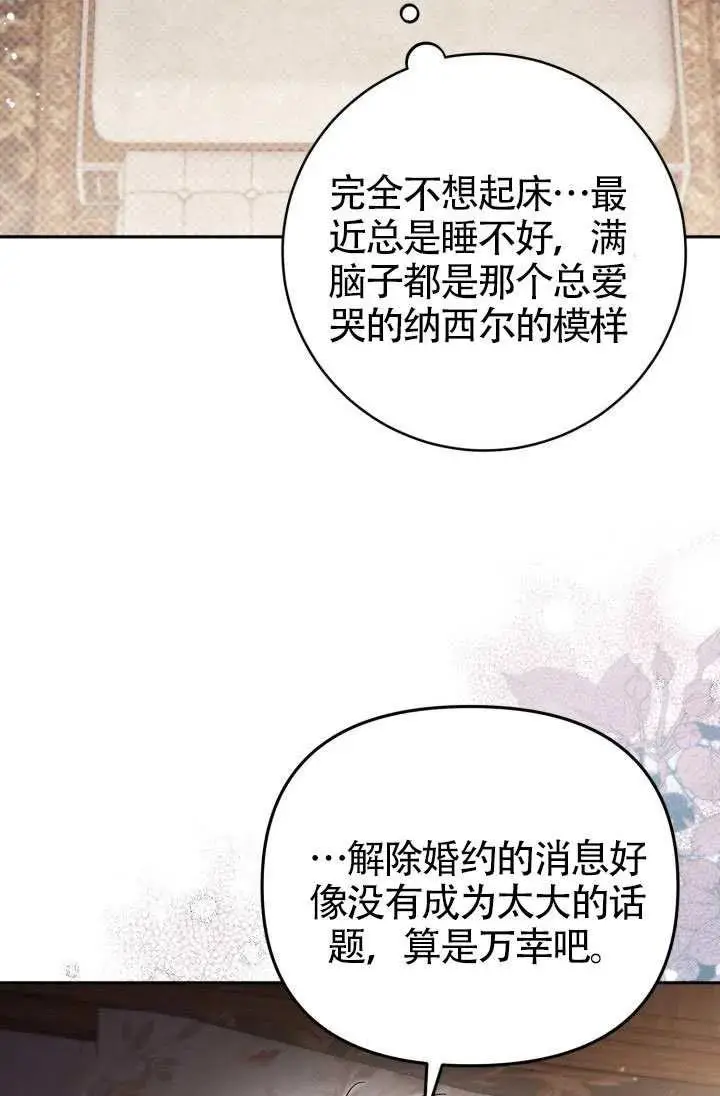 漫画《冒牌皇女的生存之道》第74话第69张图