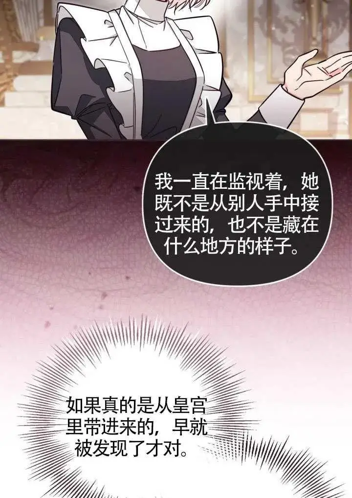 漫画《冒牌皇女的生存之道》第74话第78张图