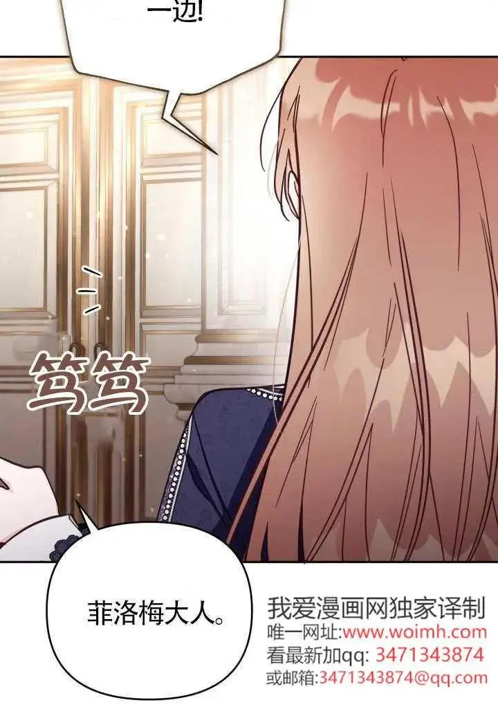 漫画《冒牌皇女的生存之道》第74话第81张图