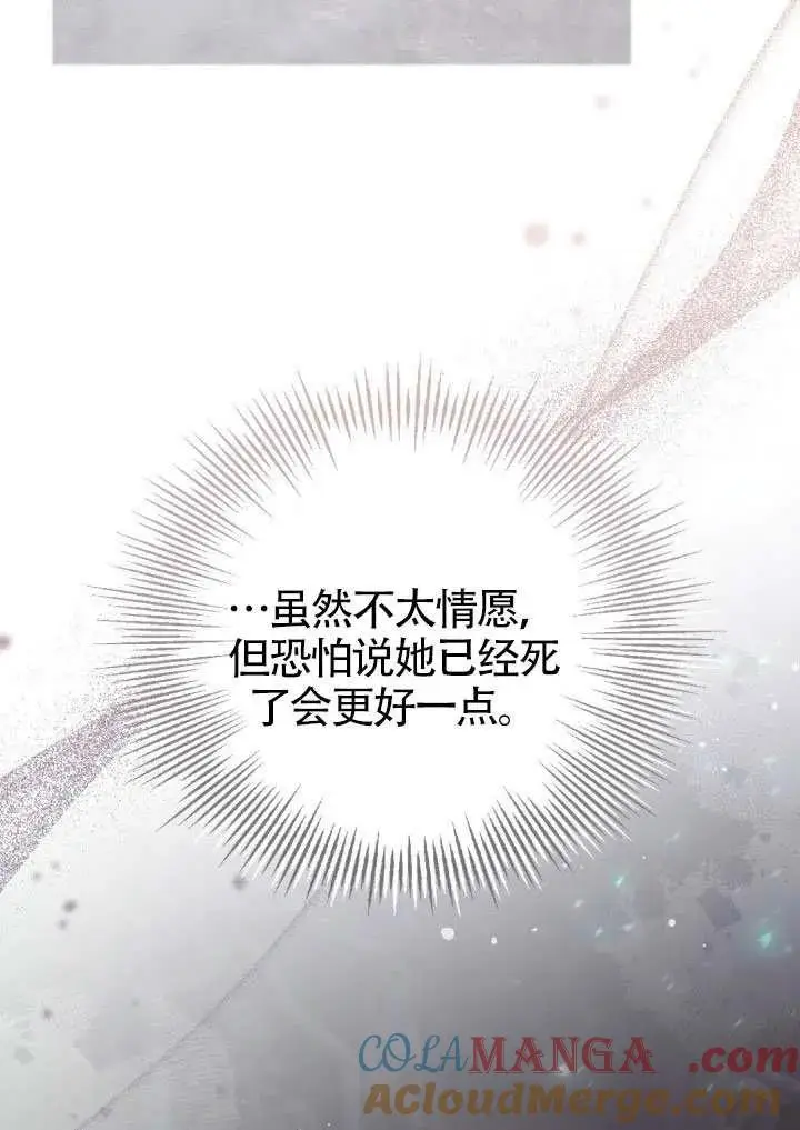 漫画《冒牌皇女的生存之道》第74话第88张图