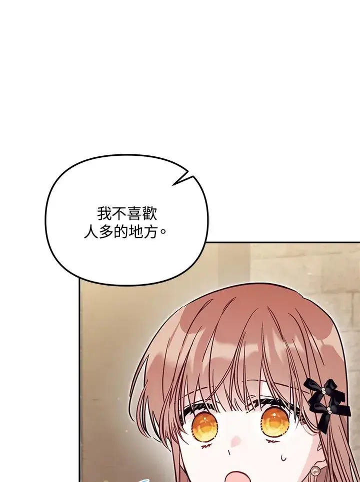 漫画《冒牌皇女的生存之道》第47话第102张图