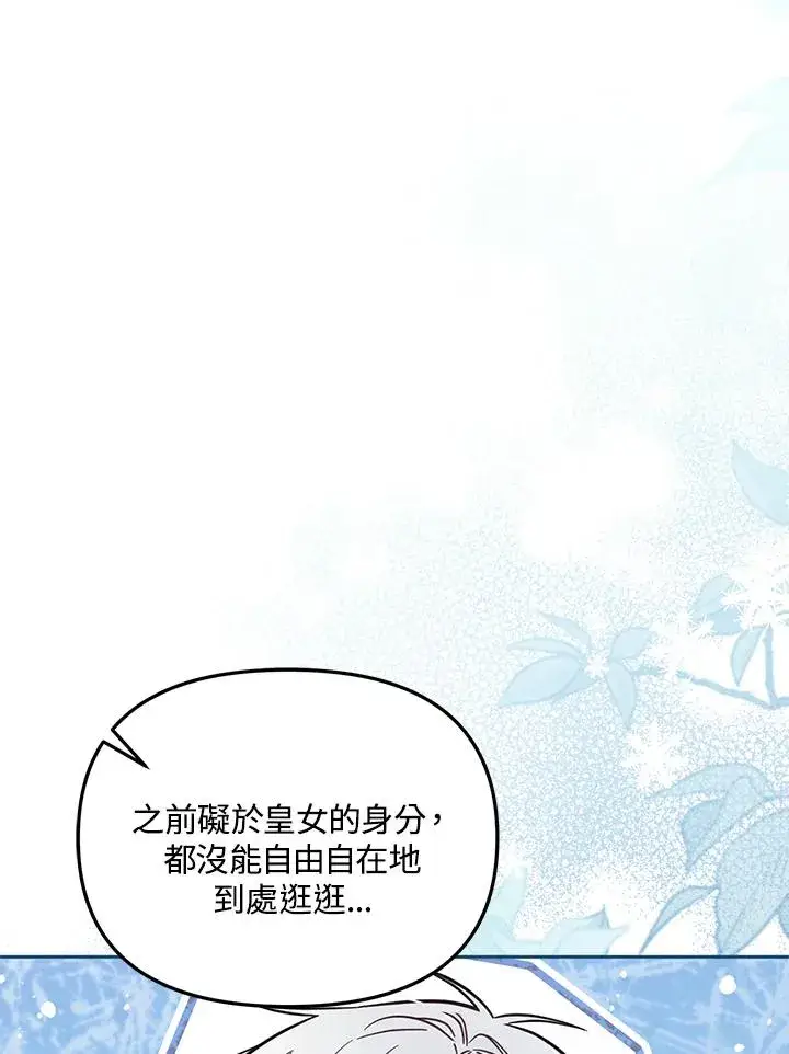漫画《冒牌皇女的生存之道》第47话第104张图