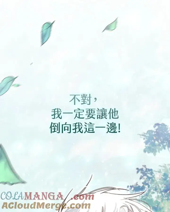 漫画《冒牌皇女的生存之道》第47话第113张图