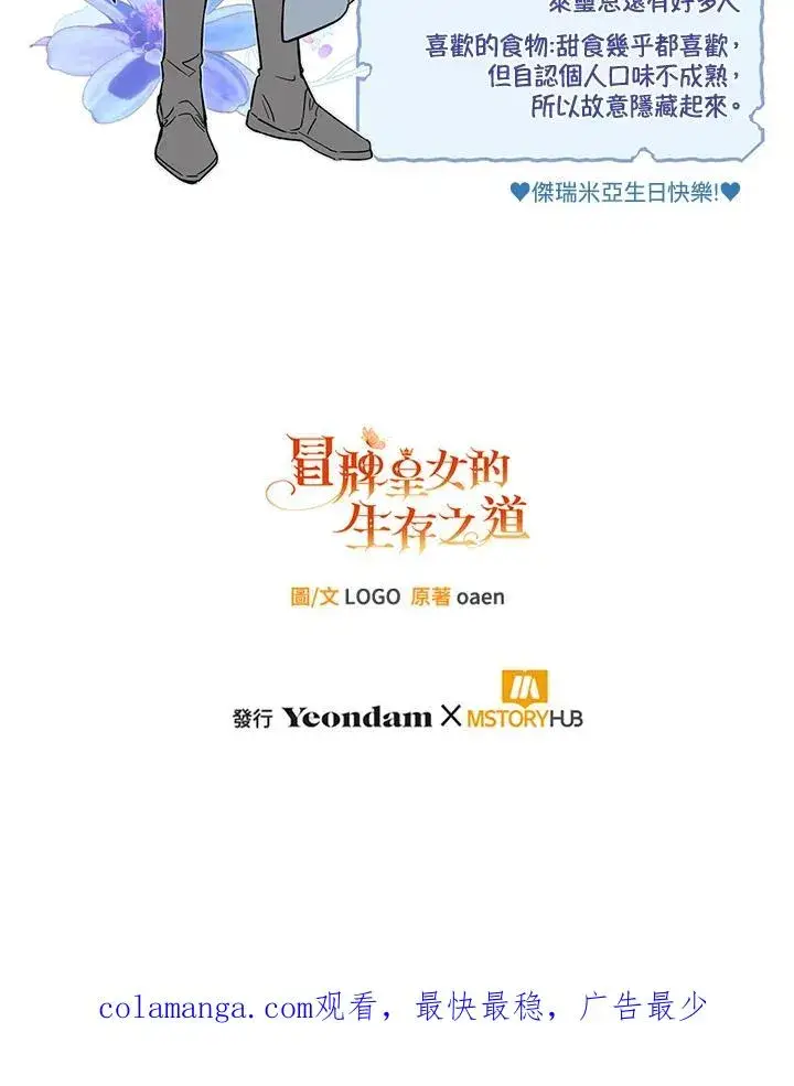 漫画《冒牌皇女的生存之道》第47话第118张图