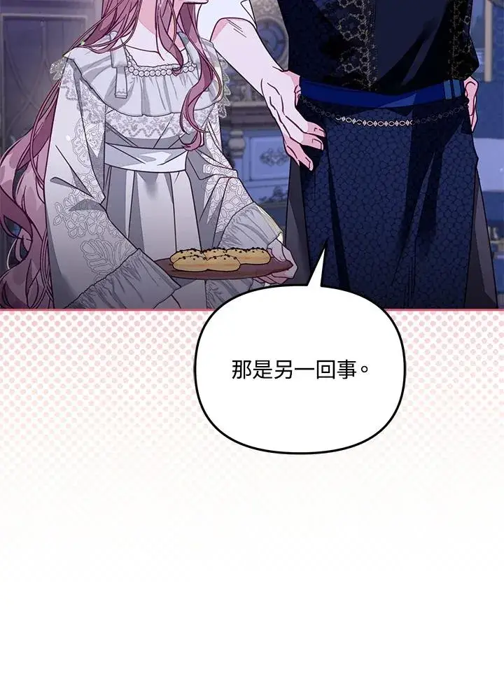 漫画《冒牌皇女的生存之道》第47话第15张图