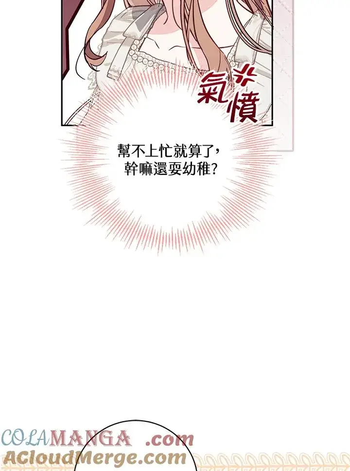 漫画《冒牌皇女的生存之道》第47话第17张图