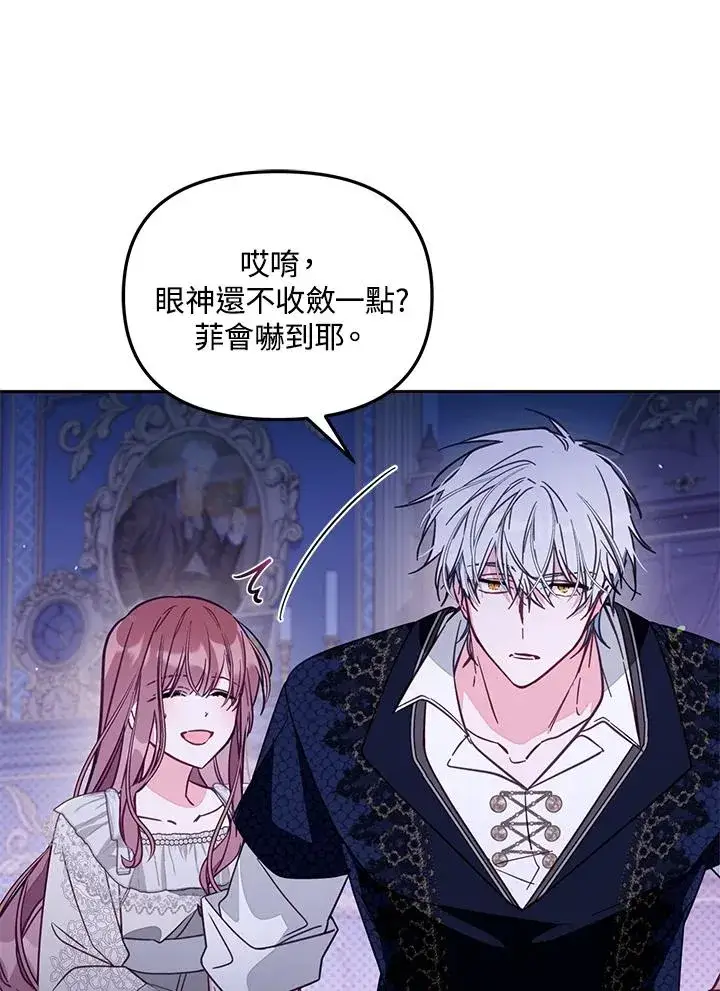 漫画《冒牌皇女的生存之道》第47话第3张图