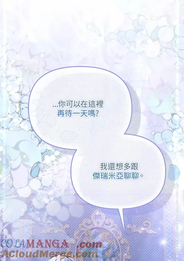 漫画《冒牌皇女的生存之道》第47话第41张图