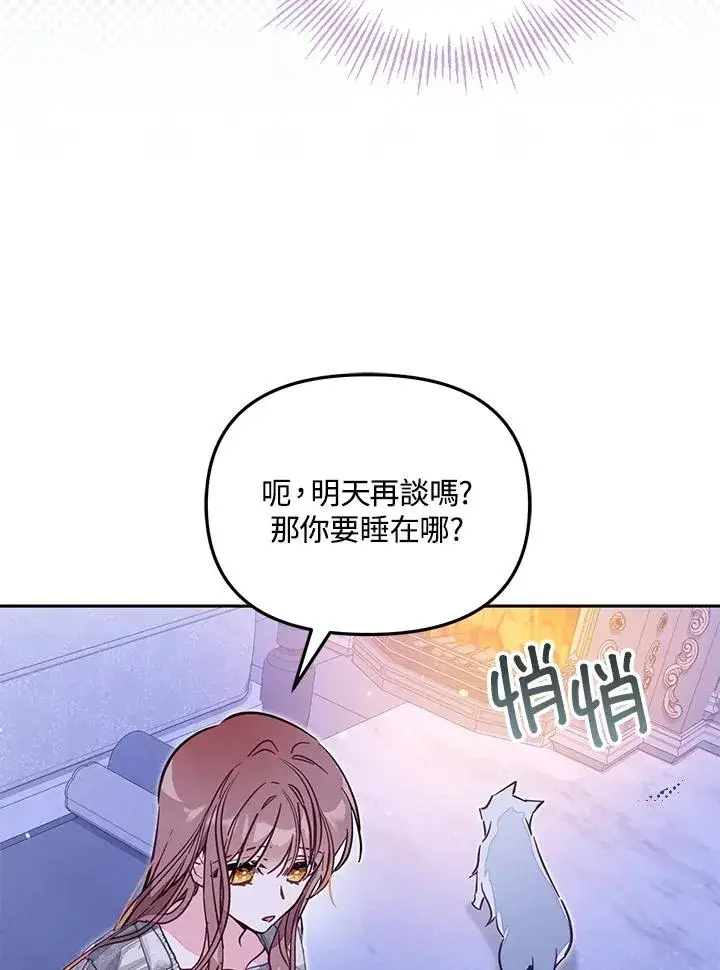 漫画《冒牌皇女的生存之道》第47话第50张图