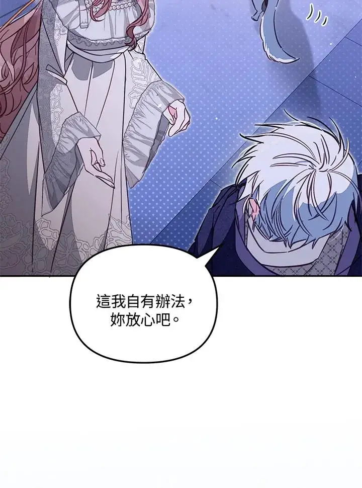 漫画《冒牌皇女的生存之道》第47话第51张图