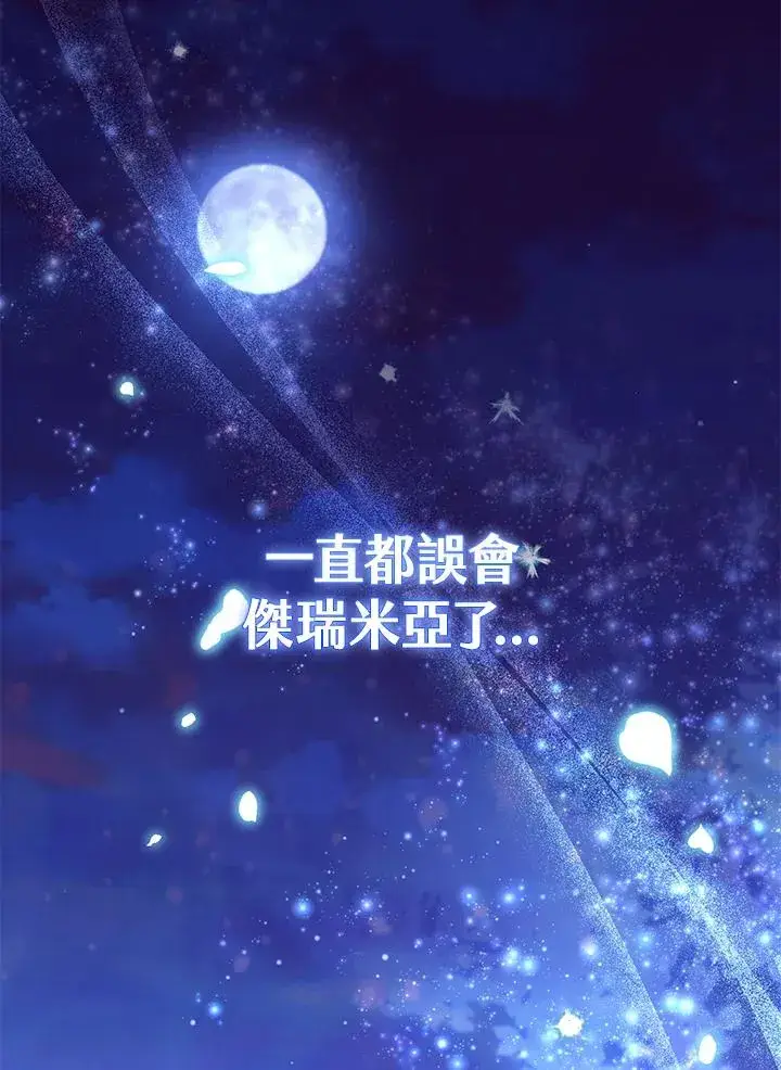 漫画《冒牌皇女的生存之道》第47话第62张图