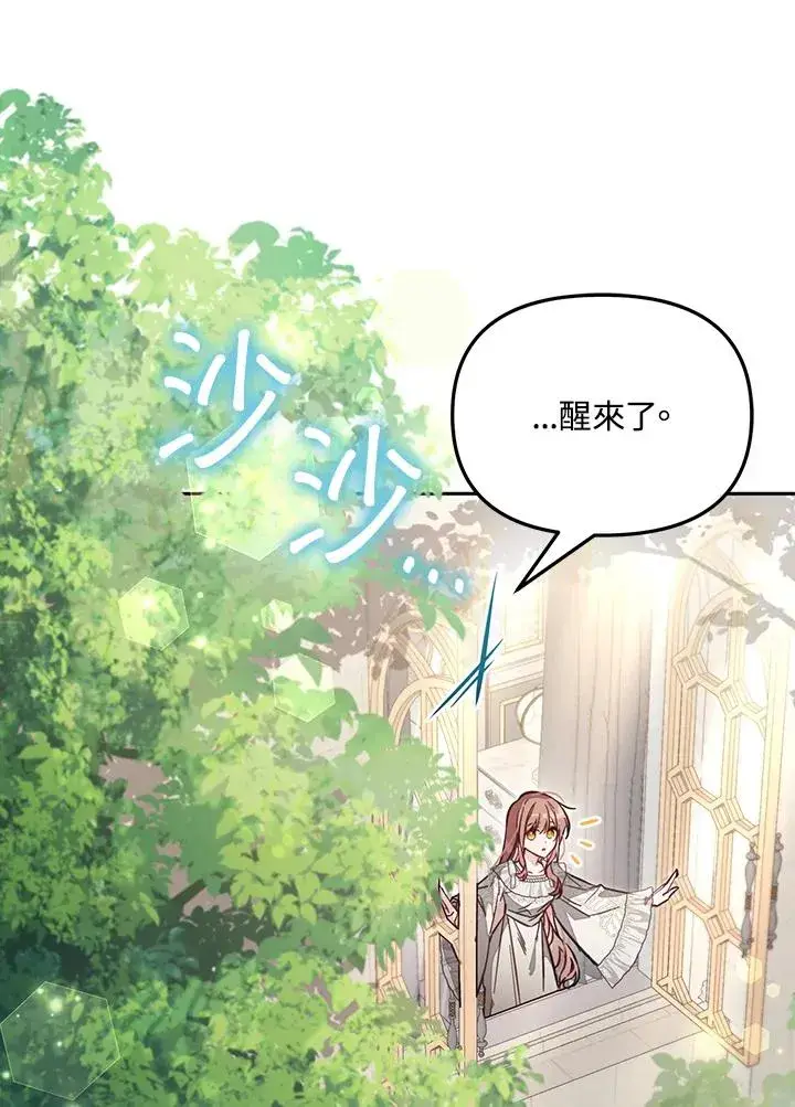 漫画《冒牌皇女的生存之道》第47话第70张图
