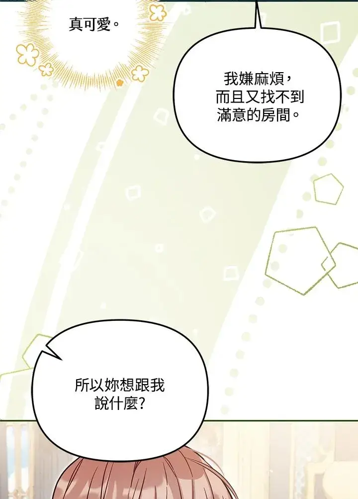漫画《冒牌皇女的生存之道》第47话第78张图